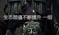 生态颜值不断提升 一组数字看“绿色西藏”