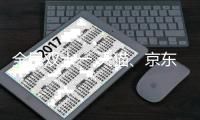 全民双十一 天猫、京东、苏宁易购促销各显神通