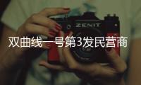 双曲线一号第3发民营商业运载火箭飞行试验未达到预期目的