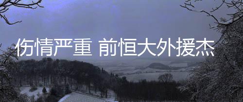 如果与波尔蒂芒解约
