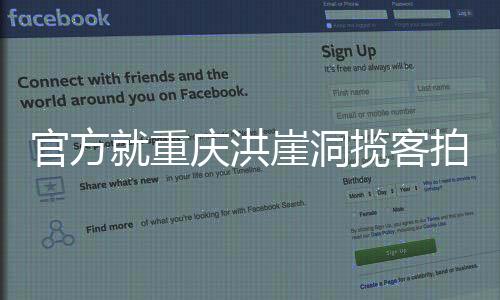 官方最终此事闹到了派出所