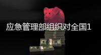 应急管理部组织对全国107家氟化工企业开展专家指导服务