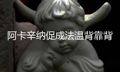 温网男单半决赛如约而至