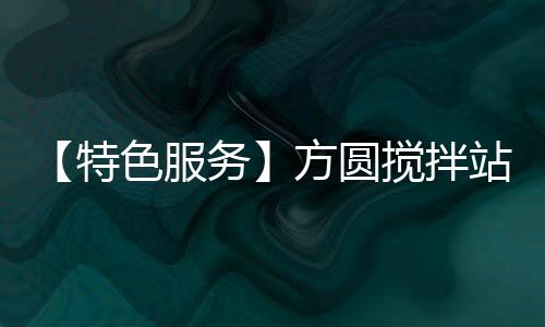 站助被列入山西省级重点工程
