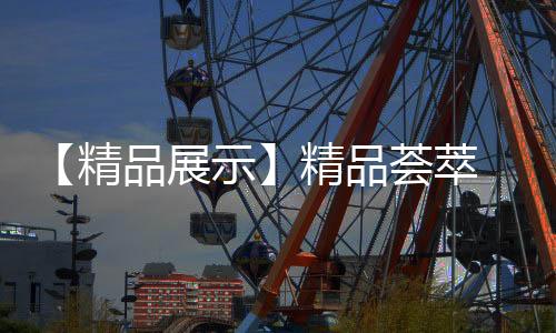 智能的精品精品解决方案