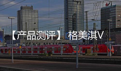 格美T隔为智慧家庭添助力