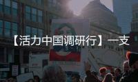 【活力中国调研行】一支毛笔“写”出产业大文章