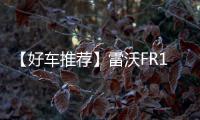 【好车推荐】雷沃FR1000F挖掘机�，矿山利器，傲视群雄！