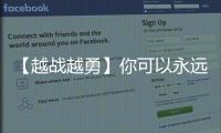 【越战越勇】你可以永远相信连云港！