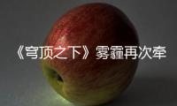 《穹顶之下》雾霾再次牵动人心 博诗曼衣柜与绿色同行