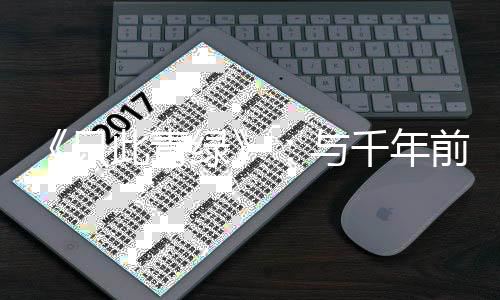 青绿千年前与青绿擦肩而过