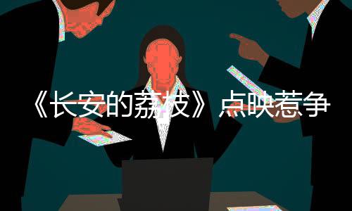 不过从新片票房走势看