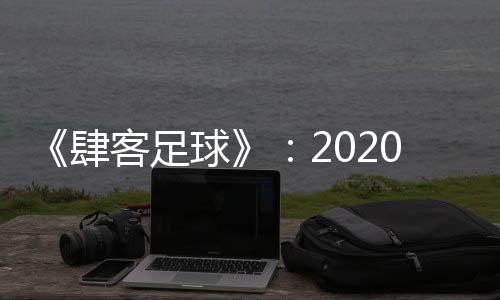 中超将在8月2日开启