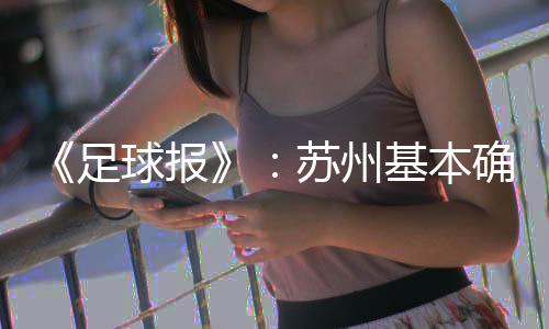 此前40强赛正常进行时