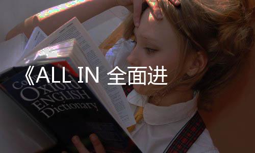 面进卖只要五人集合就是全能
