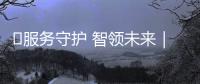 ‌服务守护 智领未来｜技术赋能一线！徐工智慧施工技术培训助力广绵高速火热建设