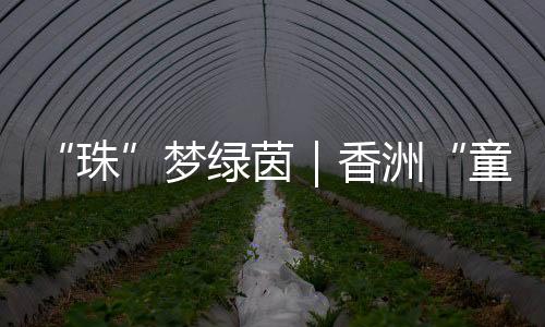 稚嫩的珠小脚奋力一踢