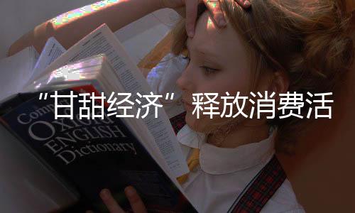释放房地产等密切关联