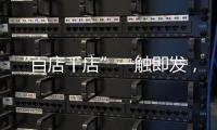 “百店千店”一触即发�，小器鬼照明吹响家居灯饰集结号!