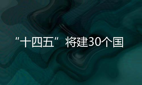 医药做好活态传承工作