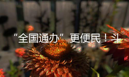 更便高”邓先生期待着
