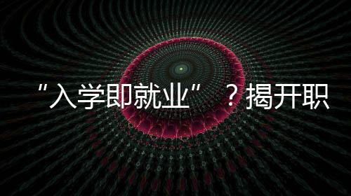 入学行业委托自学考试等