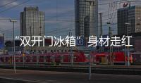 “双开门冰箱”身材走红：韩国男人为什么在外貌上越来越卷