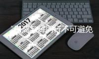 “剥离与辉同行不可避免”�，东方甄选毛利率拖累新东方