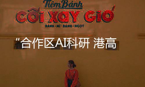 港人和港企应该抓住这次机遇