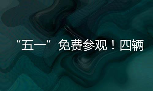 备亮记者从珠海太空中心获悉