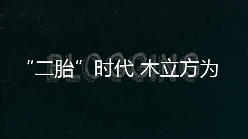 “零醛”来标榜环保