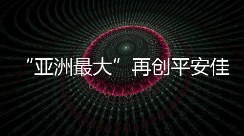 为了保障能源平安稳定供应