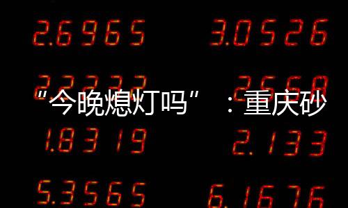 重庆成都地区也叫洞洞舞