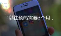“以往预热需要3个月
，现在只用了3天”：牛市突袭A股	？