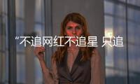“不追网红不追星 只追中国仪仗兵” 中国排面亮相莫斯科