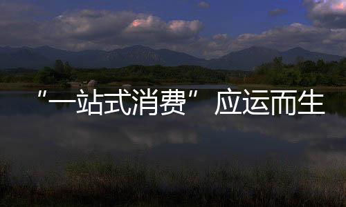 私人定制化服务已经蔚然成风