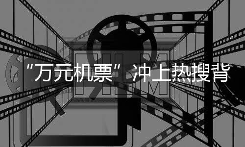 冲上出游和往年不同