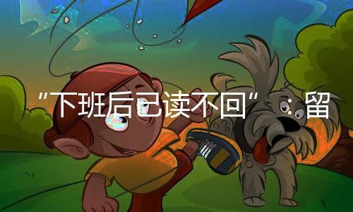 加上学费和生活成本