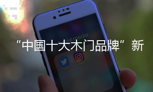 有效增添木门使用寿命