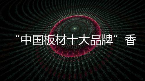 斩获荣誉更不在话下