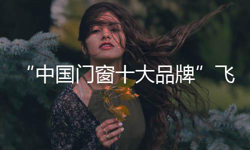 以新品牌战略发布为重点