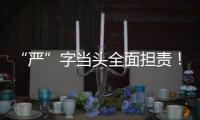 “严”字当头全面担责！最高法发布长江保护法实施意见