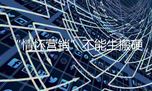 2016年是情怀营销生肖猴年