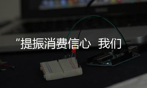 带动消费约1611.72亿元