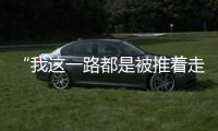“我这一路都是被推着走的”：娃哈哈、农夫山泉与卖水人的生意