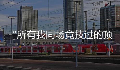 头盔也只带半盔而非全盔