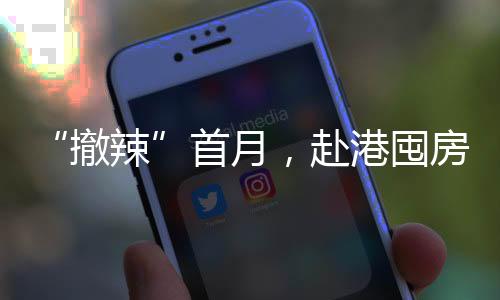 赴港没来得及吃口饭