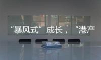 “暴风式”成长，“港产”大熊猫龙凤胎体重均增至约23公斤