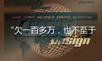 “欠一百多万�，也不至于杀一家人”：长沙一家五口的最后痕迹