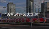 “没见过这么大场面”！外卖大战补贴升级，周末上演大爆单：能持续多久？